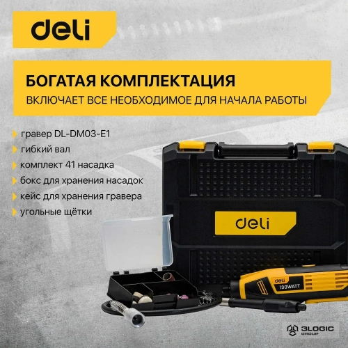Электрический гравер DELI DL-DM03-E1 ( с гибким валом, 130Вт, цанга 3,2мм, 10000-32000об/мин, кейс + 41 насадка) 102877 фото 8