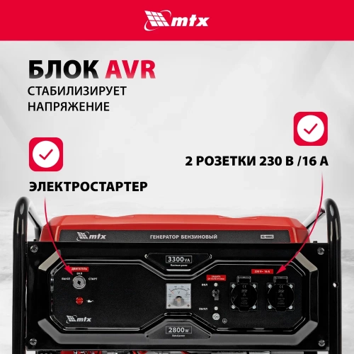 Генератор бензиновый MTX RS-4000E, 3,3 кВт, 230В, электростартер 946125 фото 5