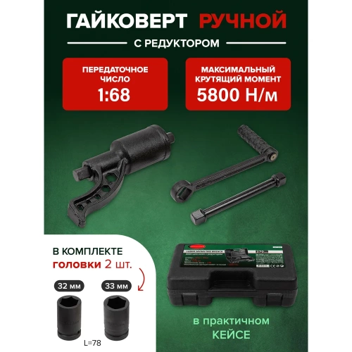 Набор инструмента Rockforce гайковерт ручной с редуктором в комплекте с головками RF-3411384(57666) фото 3 Набор инструмента Rockforce гайковерт ручной с редуктором в комплекте с головками RF-3411384(57666) фото 3