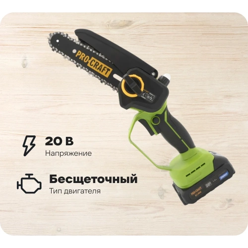 Пила цепная аккумуляторная PROCRAFT 20В 6" 8'' (15, 20 см) (АКБ 1.5 Ач + ЗУ + 2 Шины+ 2 Цепи) PKA44 2/2 Пила цепная аккумуляторная PROCRAFT 20В 6" 8'' (15, 20 см) (АКБ 1.5 Ач + ЗУ + 2 Шины+ 2 Цепи) PKA44 2/2