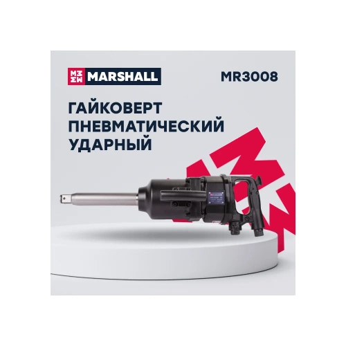 Пневматический ударный гайковерт MARSHALL 3200 н.м, 1 дюйм, кейс MR3008 фото 10