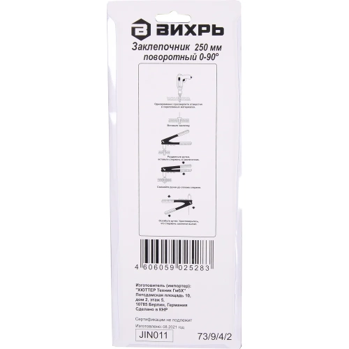 Поворотный заклепочник Вихрь 250мм, 0-90гр 73/9/4/2 фото 11