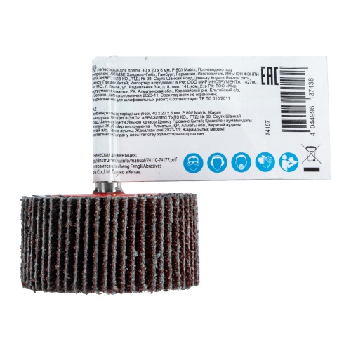 Круг лепестковый для дрели, 40 х 20 х 6 мм, P 80 Matrix фото 7