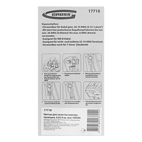 Щипцы для зачистки электропроводов, 0.05-8 кв.мм Gross фото 15