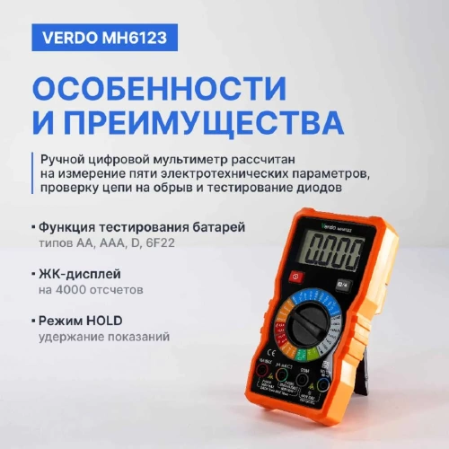 Мультиметр VERDO MH6123 портативный 0,5 проц., 4000 отсчетов MH612300 фото 6