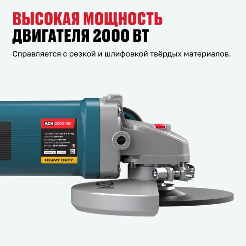 Угловая шлифмашина ALTECO AGH 2000-180 HEAVY DUTY 40943 фото 4 Угловая шлифмашина ALTECO AGH 2000-180 HEAVY DUTY 40943 фото 4