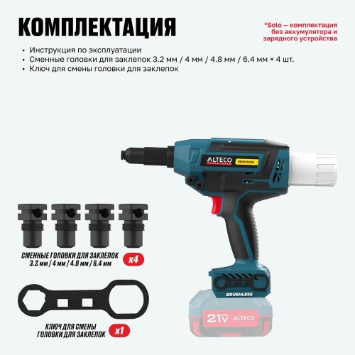 Бесщеточный аккумуляторный заклепочник ALTECO CRG 21-64 BL Solo 86105 фото 9 Бесщеточный аккумуляторный заклепочник ALTECO CRG 21-64 BL Solo 86105 фото 9