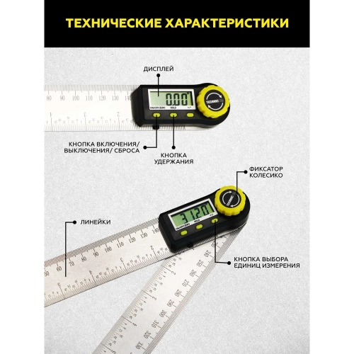 Электронный угломер TECHNICOM длина 200 мм, 0-360°, ЖК дисплей TC-AR20 фото 5 Электронный угломер TECHNICOM длина 200 мм, 0-360°, ЖК дисплей TC-AR20 фото 5