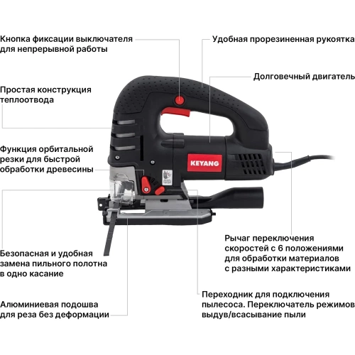Электрический лобзик KEYANG JS135-750V фото 4