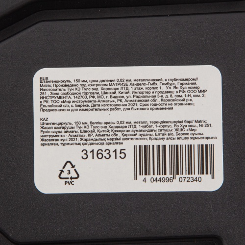 Штангенциркуль, 150 мм, цена деления 0.02 мм, металлический, с глубиномером Matrix фото 7