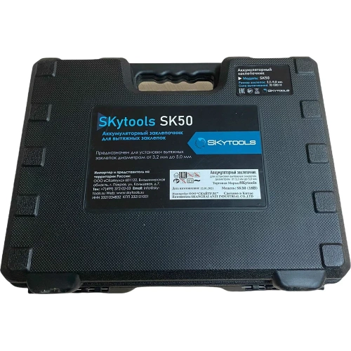 Аккумуляторный заклепочник для вытяжных заклепок Skytools SK50 фото 6 Аккумуляторный заклепочник для вытяжных заклепок Skytools SK50 фото 6