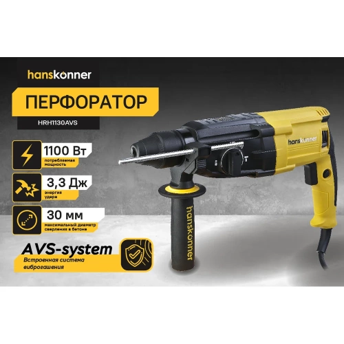 Перфоратор Hanskonner 1100Вт, 30мм, 3.3Дж, 0-5100уд/мин, 3 реж, 4м кабель,ВИБРОЗАЩИТА HRH1130AVS фото 3