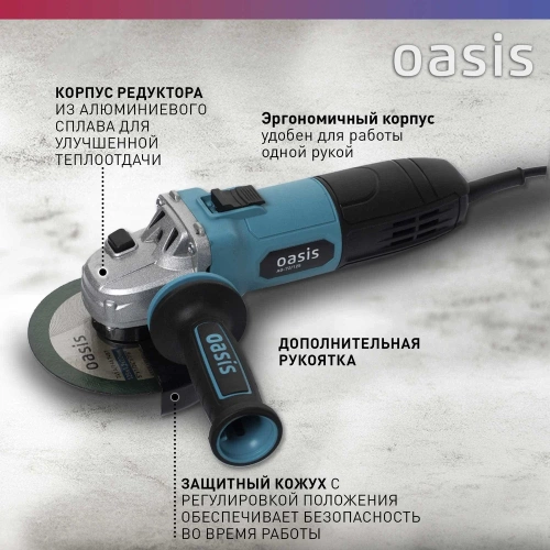 Угловая шлифовальная машина OASIS AG-72/125 фото 4 Угловая шлифовальная машина OASIS AG-72/125 фото 4