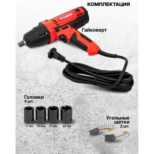 Гайковерт ударный электрический Forcekraft 1/2 450Вт FK-IW550S(65919) фото 6