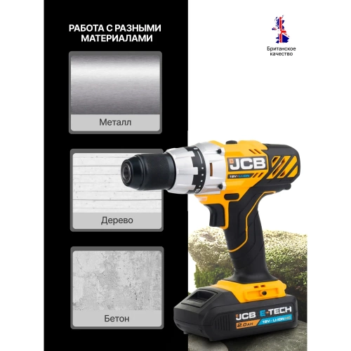 Дрель-шуруповерт JCB аккумуляторная (-18DD-B-E) 18V, max 45Nm в комплекте с зарядным устройством (-18VFC-E) 2.4A и батареей аккум(-20LI-E) 2.0AH JCB-18DD-2X-E(57237) фото 7