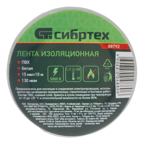 Изолента ПВХ, 15 мм х 10 м, белая Сибртех фото 4