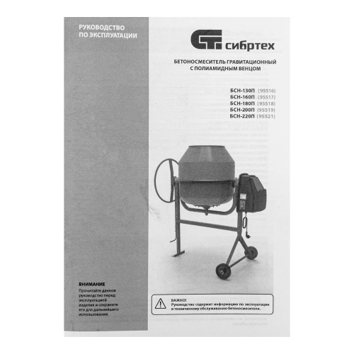 Бетоносмеситель БСН-160П, мощность 500 Вт, полиамидный венец Сибртех фото 15