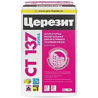 Штукатурка минеральная декоративная Ceresit CT 137 Зима под покраску Камешковая 2,5 мм 25 кг
