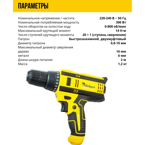 Электрическая дрель-шуруповерт Kolner KED 300V (300 Вт, 0-800 об/мин), 8030100366 фото 11