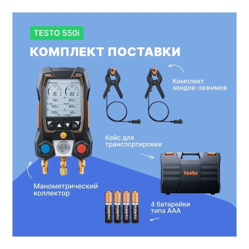 Манометрический коллектор Testo 550s Комплект 1 с кейсом 0564 5501 фото 7