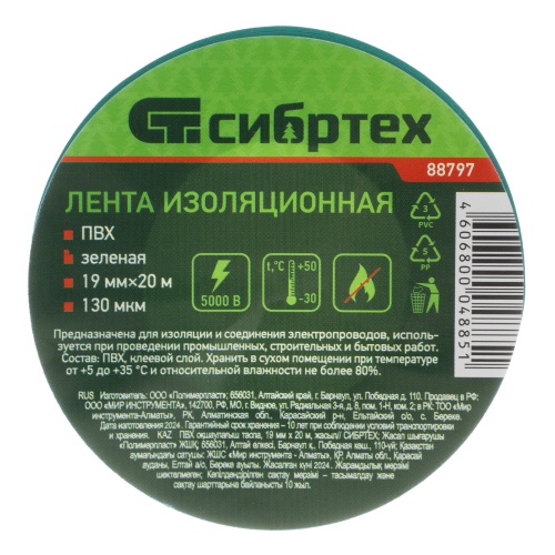 Изолента ПВХ, 19 мм х 20 м, зеленая Сибртех фото 4