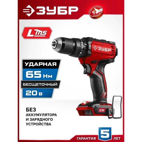 Бесщеточная ударная дрель-шуруповерт ЗУБР 20 В, 65 Н·м, без АКБ (LMS) ДБУ-65 фото 3