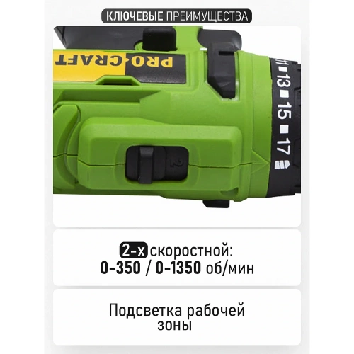Аккумуляторная дрель-шуруповерт PROCRAFT PA18C фото 6