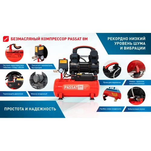 Компрессор Aurora PASSAT-8M BLACK тихий, без масл. (8л, 160л/мин, 0.81кВт) 39009 фото 11 Компрессор Aurora PASSAT-8M BLACK тихий, без масл. (8л, 160л/мин, 0.81кВт) 39009 фото 11