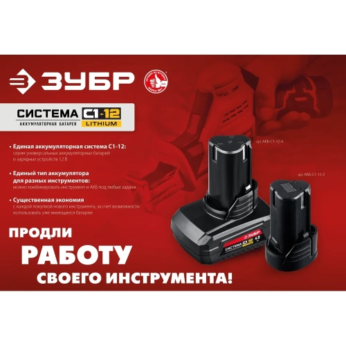 Аккумуляторная батарея ЗУБР 12В, Li-Ion, 2Ач, тип С1 АКБ-С1-12-2 фото 5