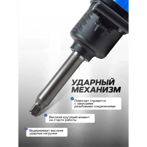 Пневмогайковерт с длинным валом Forsage 3800Н/м 1" F-82586L(47967) фото 5 Пневмогайковерт с длинным валом Forsage 3800Н/м 1" F-82586L(47967) фото 5