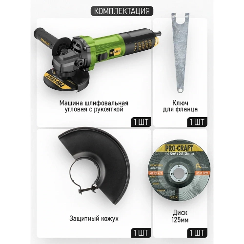 Углошлифовальная машина бесщеточная  PROCRAFT 1300Вт, 125 мм, 0-11000 об/мин PW2450 фото 4