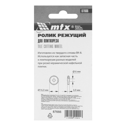Ролик режущий для плиткореза 16 х 6 х 3 мм MTX фото 7