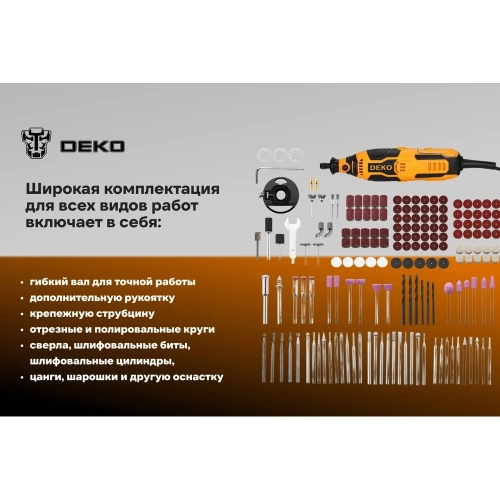 Гравер электрический DEKO DKRT200W SET2, с набором оснастки 43шт, 200Вт 085-1322 фото 5