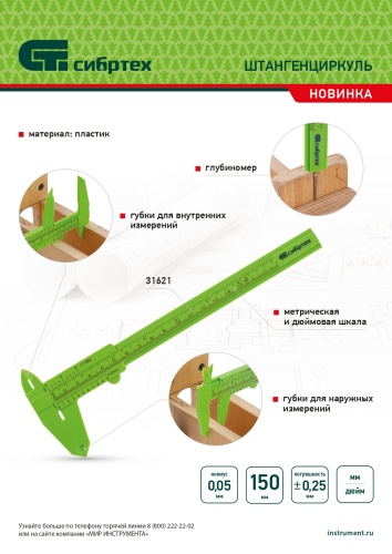Штангенциркуль пластиковый, 150 мм Сибртех фото 7