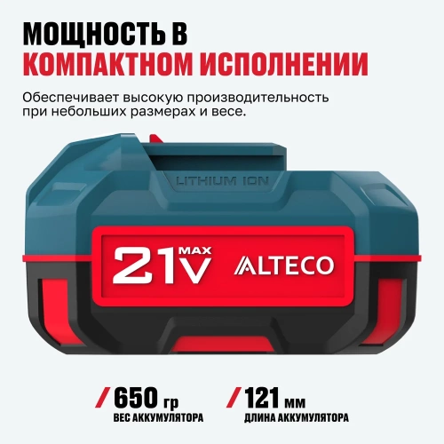 Аккумулятор ALTECO BCD 21-30 Li 75413 фото 6