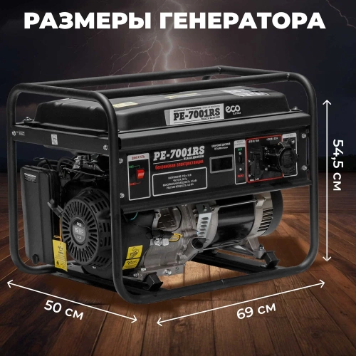 Бензиновый генератор ECO PE-7001RS Black Edition EC1566-2 фото 7 Бензиновый генератор ECO PE-7001RS Black Edition EC1566-2 фото 7
