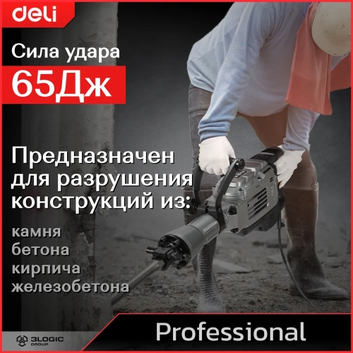 Профессиональный отбойный молоток DELI DE-DG15-2E 134563 фото 8