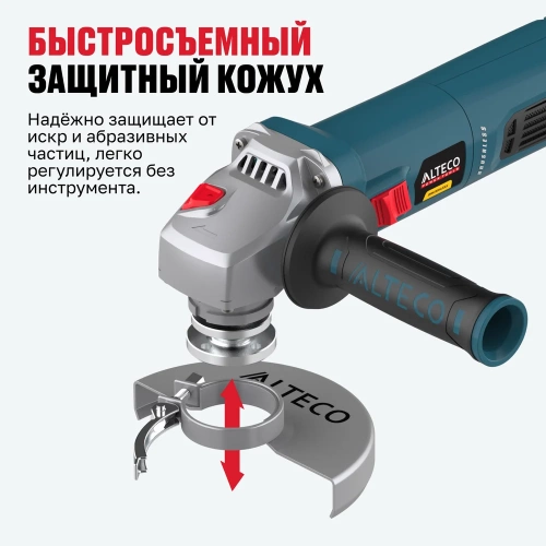 Бесщеточная угловая шлифмашина ALTECO AGH 2000-125 ECS BL 86059 фото 9 Бесщеточная угловая шлифмашина ALTECO AGH 2000-125 ECS BL 86059 фото 9