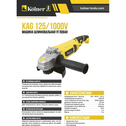 Угловая шлифовальная машина Kolner KAG 125/1000 V 8020700476 8030700476 фото 8 Угловая шлифовальная машина Kolner KAG 125/1000 V 8020700476 8030700476 фото 8