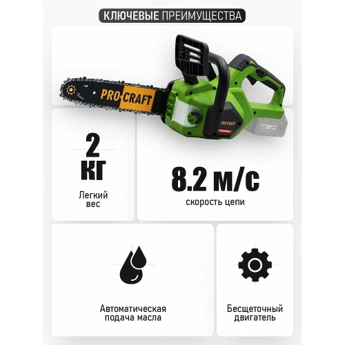 Пила цепная аккумуляторная PROCRAFT 20В 12', 4500 об/мин, шина + цепь, без АКБ и ЗУ PKA38 фото 6
