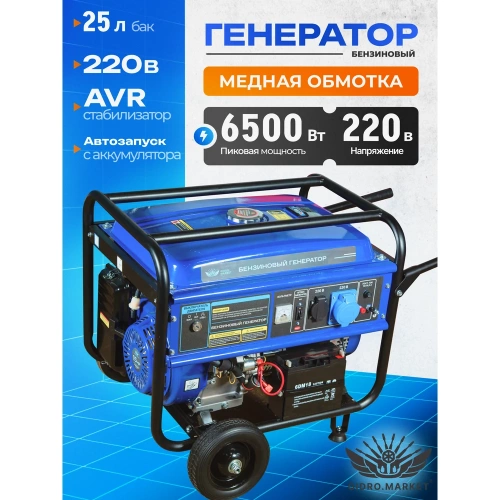 Бензиновый генератор ООО ТД Гидромаркет 6,5 квт медная обмотка. на колёсах GMGen-6,5-220*2 фото 3