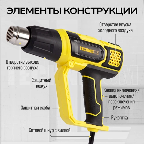 Фен строительный TECHNICOM 2000Вт, 60С-600С, 300-500 л/мин TC-HG2000 фото 6