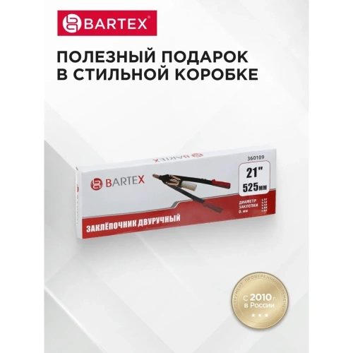 Заклепочник BARTEX 525 мм, 3.2-4-4.8-6-6.4 мм, усиленный, HR5000-1H 360109 фото 6 Заклепочник BARTEX 525 мм, 3.2-4-4.8-6-6.4 мм, усиленный, HR5000-1H 360109 фото 6