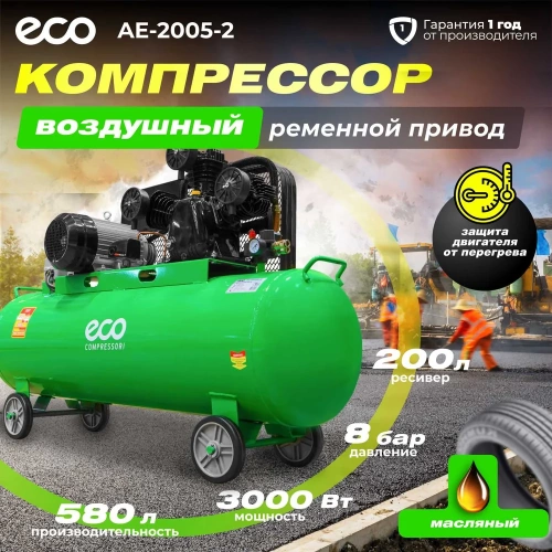 Компрессор ECO AE-2005-2 фото 3