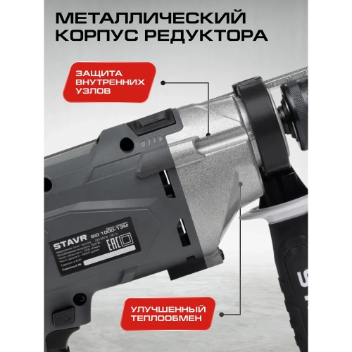 Дрель ударная Ставр SID 1000-13M 1000Вт, 13мм 9030100466 фото 9