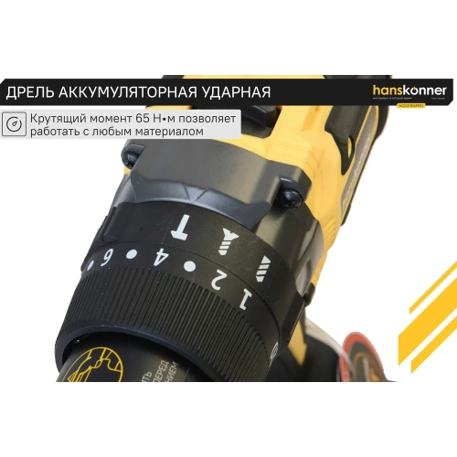 Аккумуляторный шуруповерт Hanskonner 1BatterySystem HCD2065PRO фото 6 Аккумуляторный шуруповерт Hanskonner 1BatterySystem HCD2065PRO фото 6