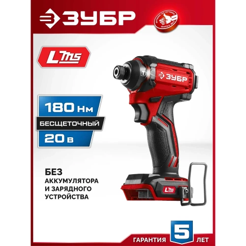 Бесщеточный ударный винтоверт ЗУБР 20 В, 180 Н·м, без АКБ (LMS), ВБУ-180 фото 4 Бесщеточный ударный винтоверт ЗУБР 20 В, 180 Н·м, без АКБ (LMS), ВБУ-180 фото 4