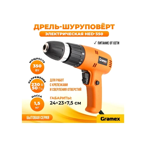 Дрель электрическая шуруповерт Gramex HED-350 (350Вт, пат-10мм, 13Hm, 1 скор, 0-800 об/мин) (1/10) 29654 фото 3