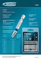 Бита Torx 15х50мм, сталь S2, шестигр., 10 шт. Gross