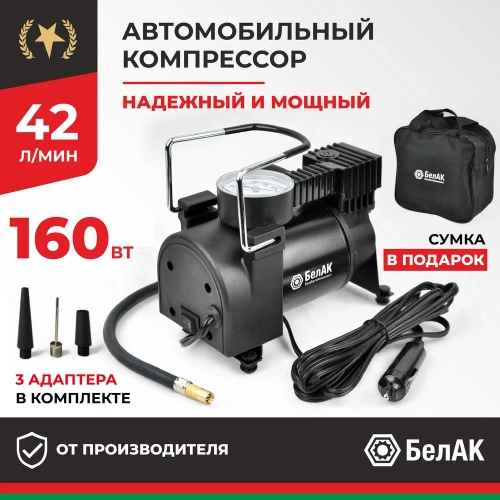 Компрессор для накачки шин БелАК Новичок 20 БАК.99150 фото 3 Компрессор для накачки шин БелАК Новичок 20 БАК.99150 фото 3